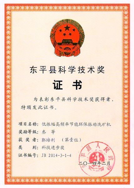 科学技术奖证书